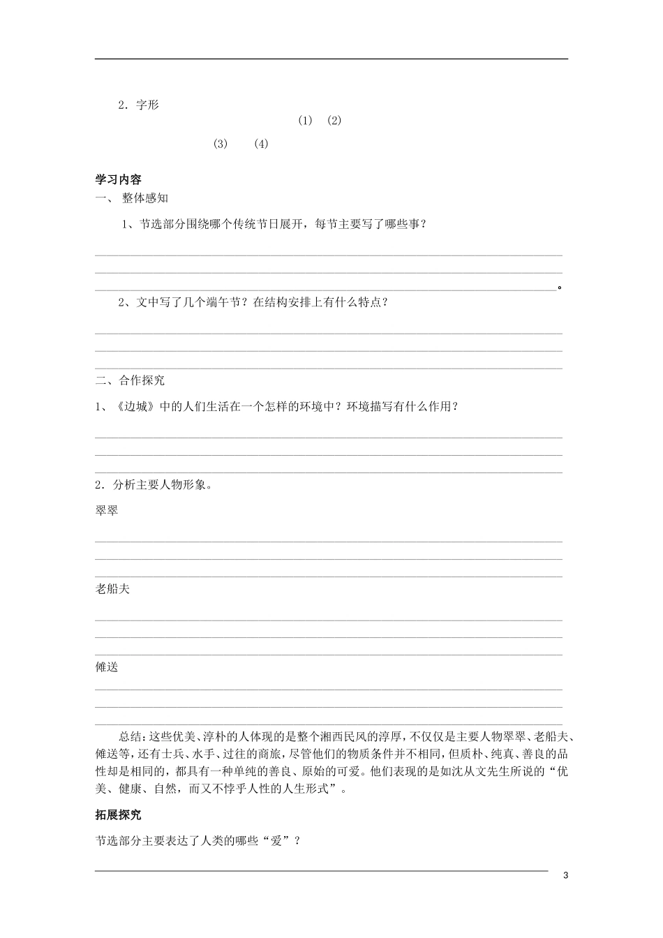 高中语文 1.3《边城》学案 新人教版必修5_第3页