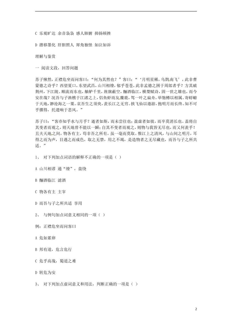 高中语文 4.2.1《赤壁赋》学案 苏教版必修1_第2页