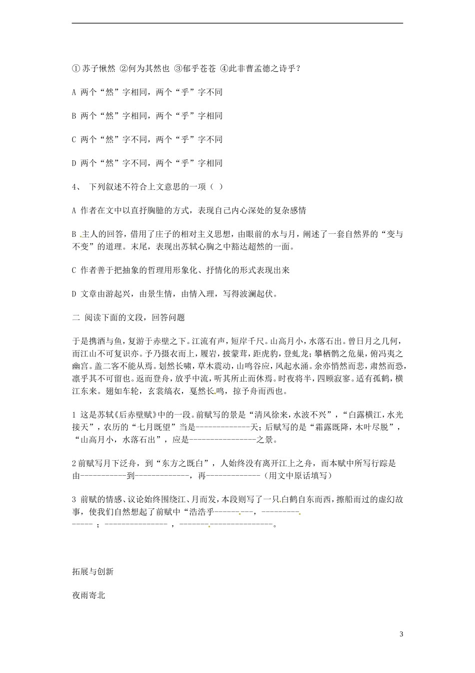 高中语文 4.2.1《赤壁赋》学案 苏教版必修1_第3页