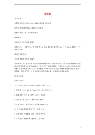 高中语文 4.2.1《赤壁赋》学案 苏教版必修1