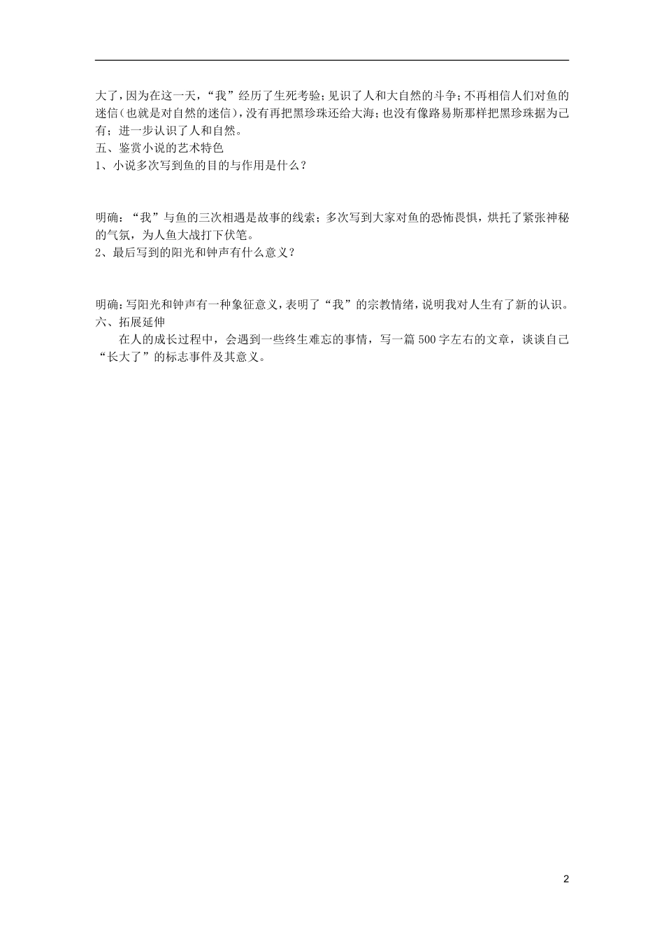 高中语文 3.11《黑珍珠》学案 语文版必修1_第2页