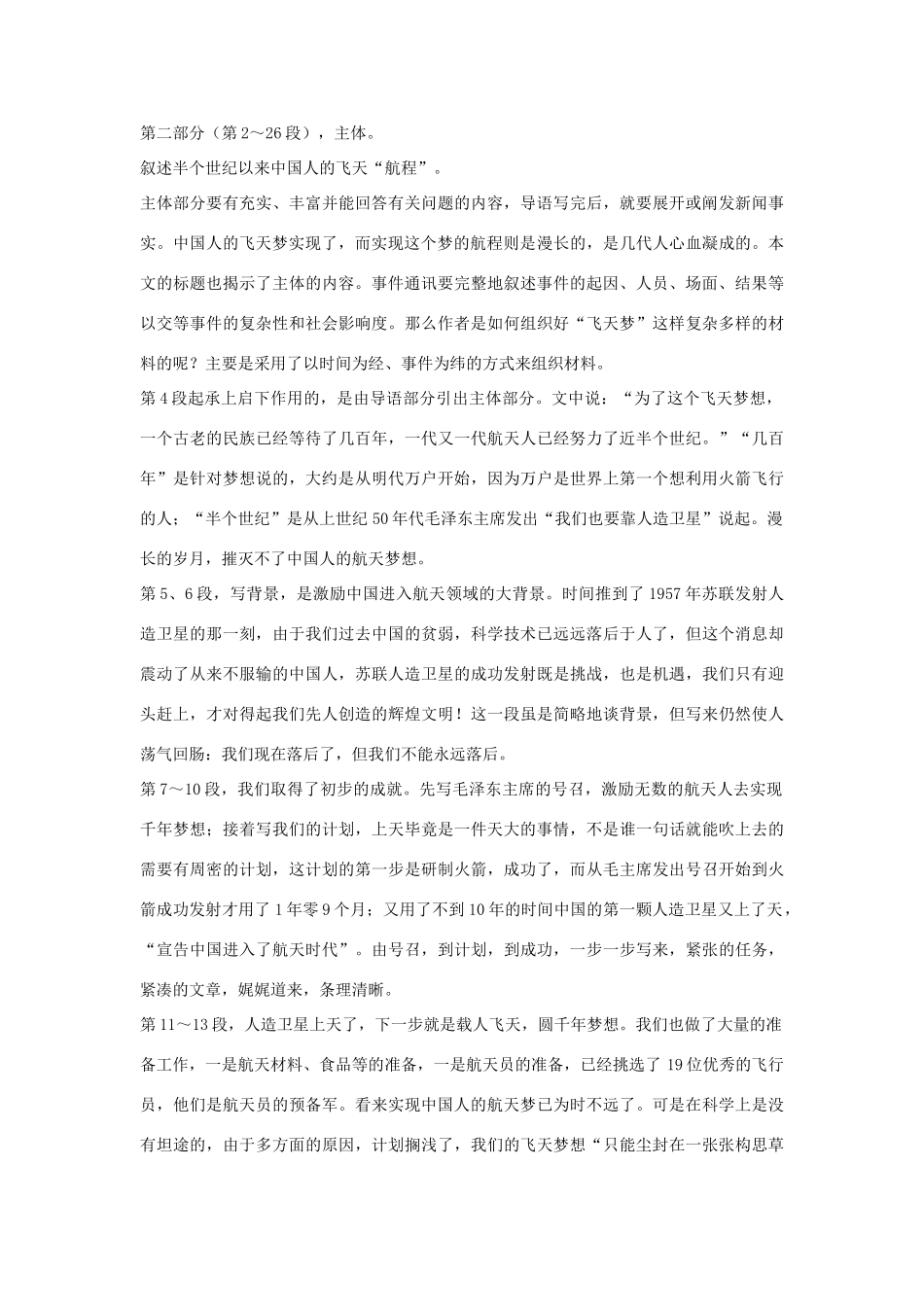 高中语文 4.12 飞向太空的航程 结构内容素材 新人教版必修1-新人教版高中必修1语文素材_第2页