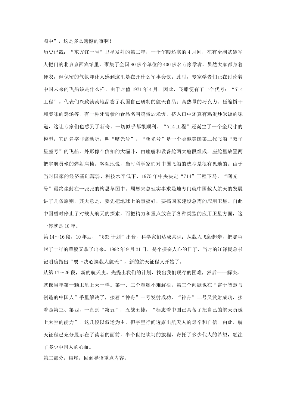 高中语文 4.12 飞向太空的航程 结构内容素材 新人教版必修1-新人教版高中必修1语文素材_第3页