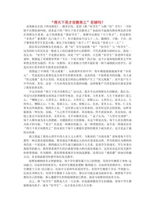 高中语文 “得天下英才而教育之”有错吗？随想教学教材 苏教版