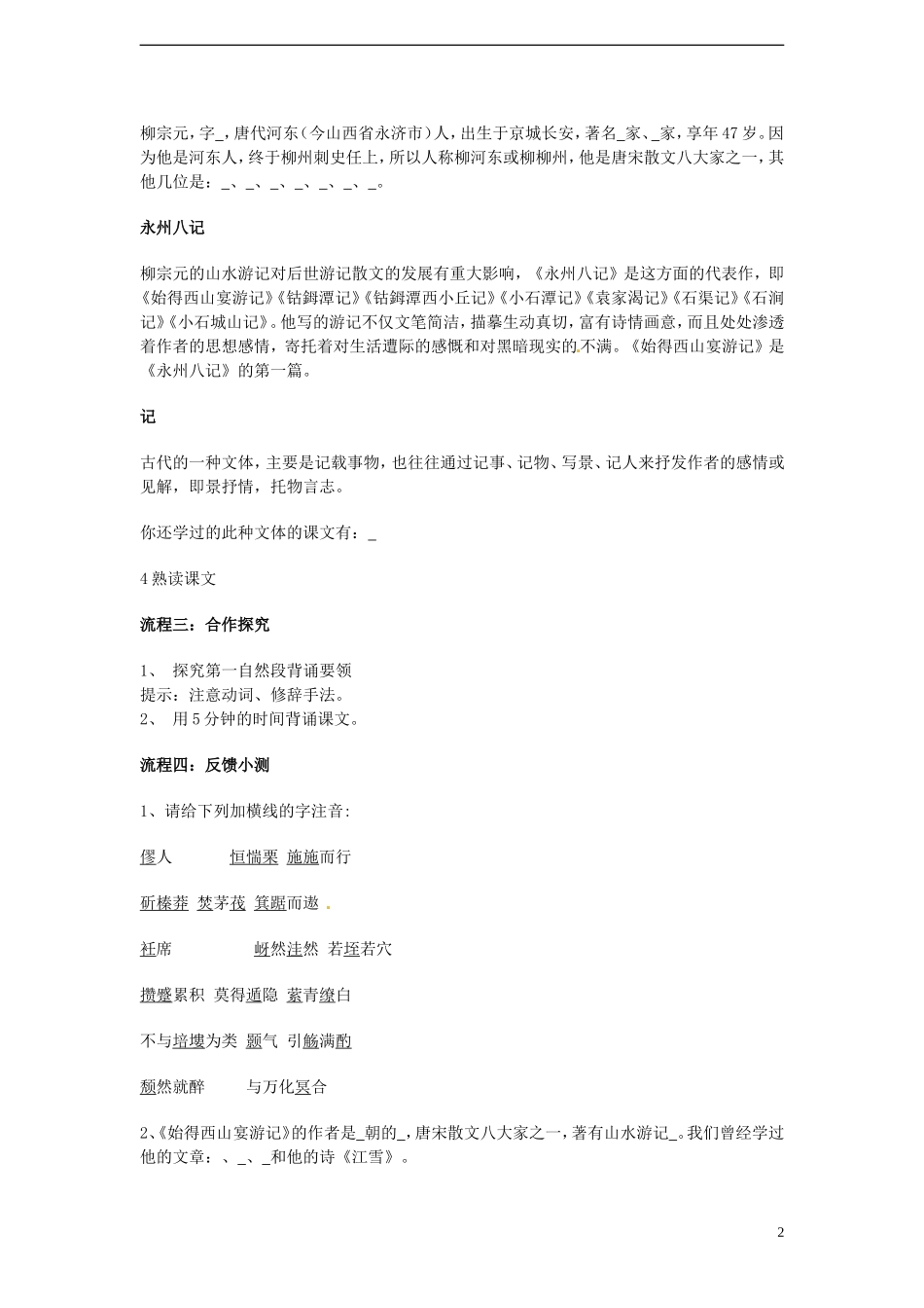 高中语文 4.2.2《始得西山宴游记》学案 苏教版必修1_第2页