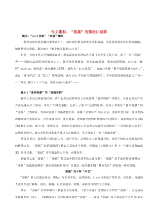 高中语文 “恶搞”的那些江湖事作文素材