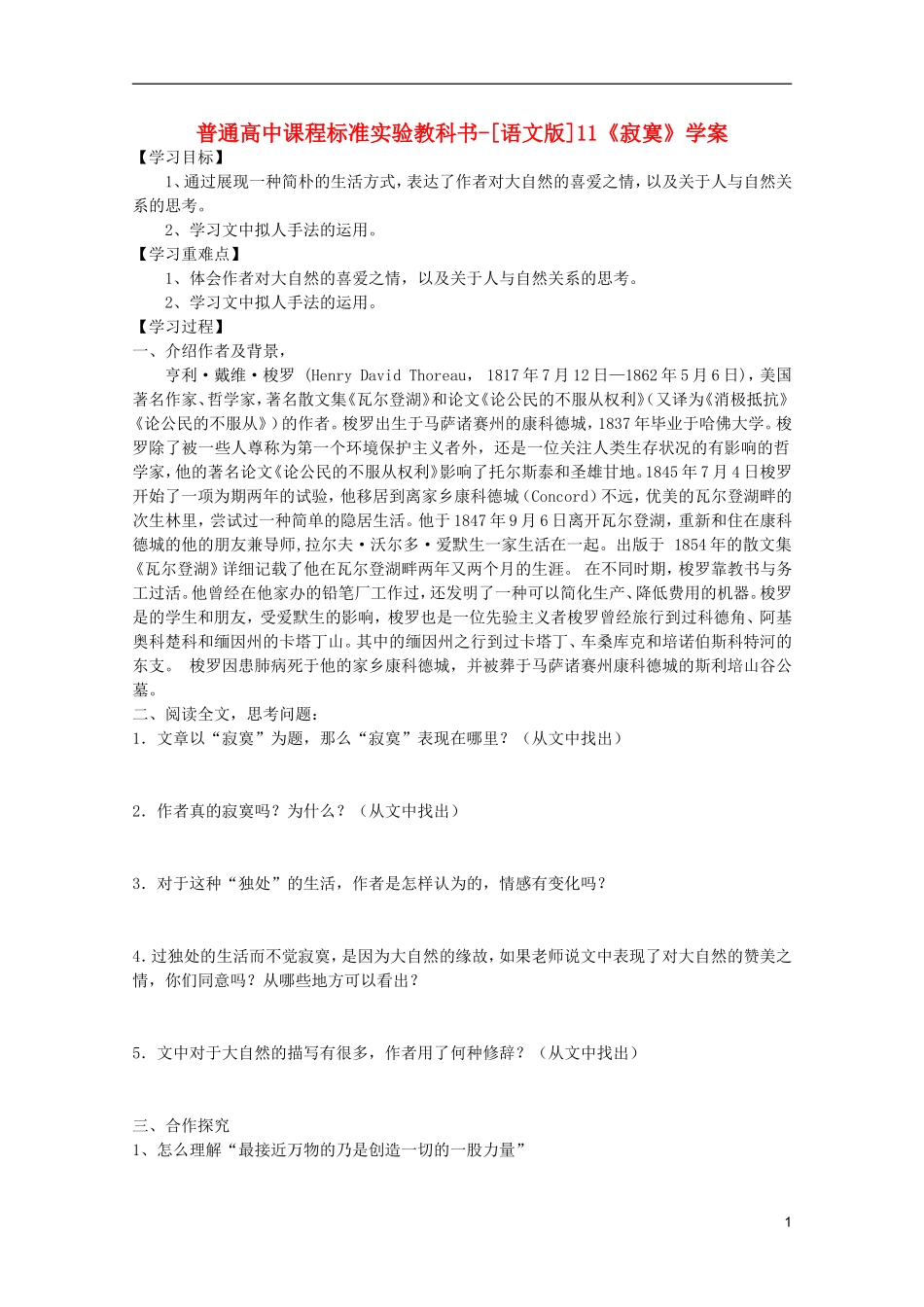 高中语文 3.11《寂寞》学案 语文版必修2_第1页