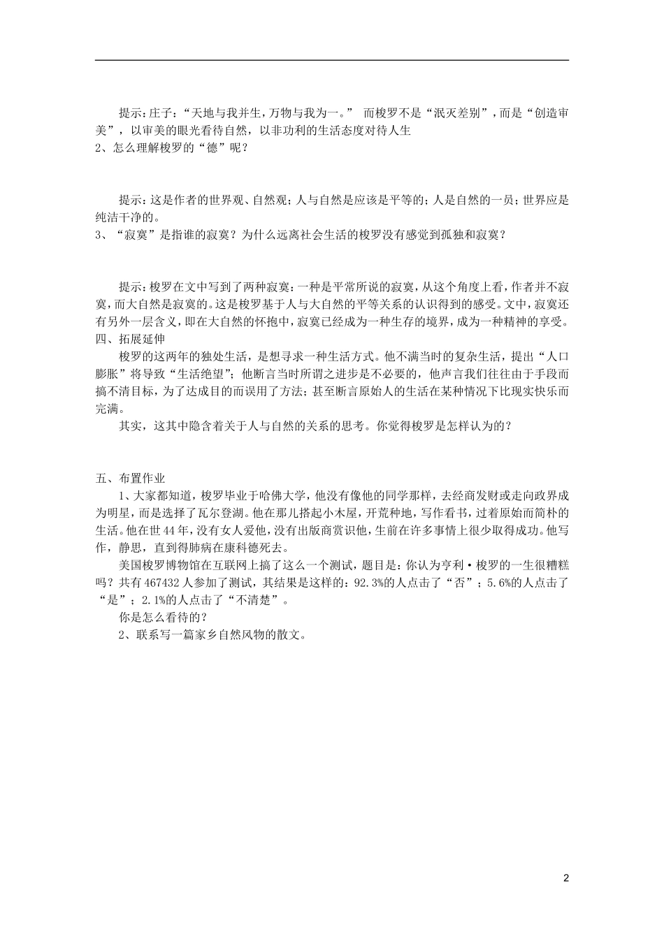 高中语文 3.11《寂寞》学案 语文版必修2_第2页