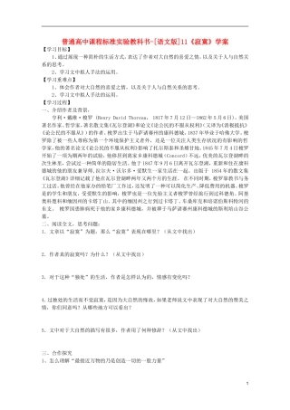 高中语文 3.11《寂寞》学案 语文版必修2