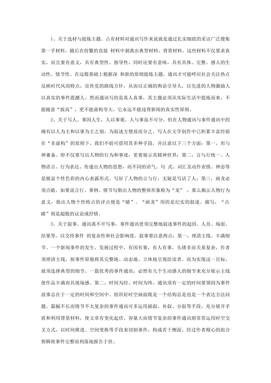 高中语文 4.12 飞向太空的航程 通讯的写作素材 新人教版必修1-新人教版高中必修1语文素材_第2页