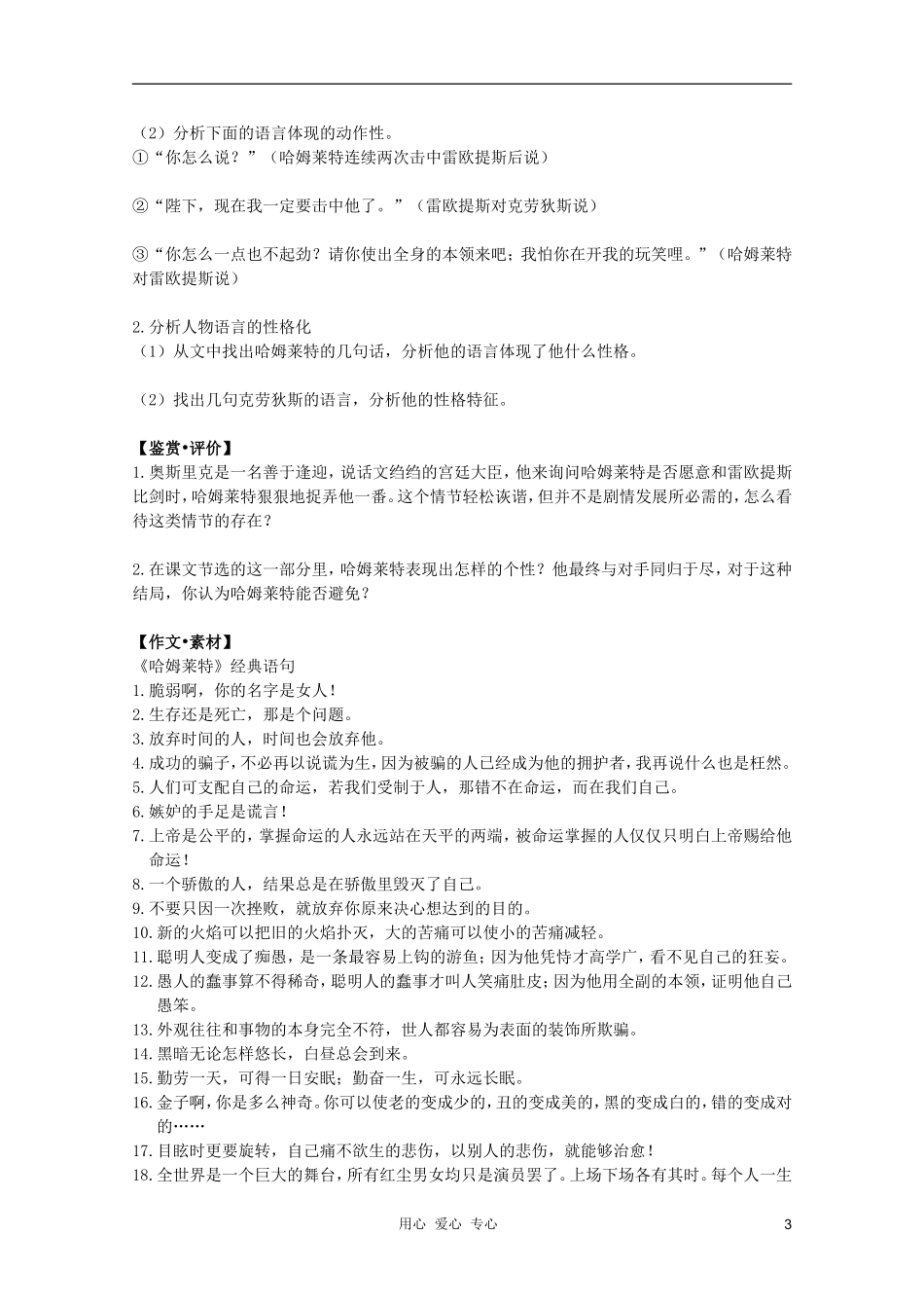 高中语文 1.3《哈姆雷特》学案 新人教版必修4_第3页