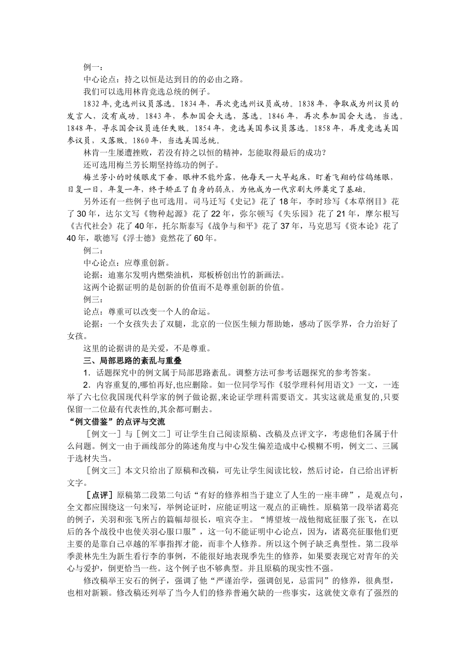 高中语文 4.2《局部的完善》备课参考素材 新人教版选修《文章写作与修改》_第2页