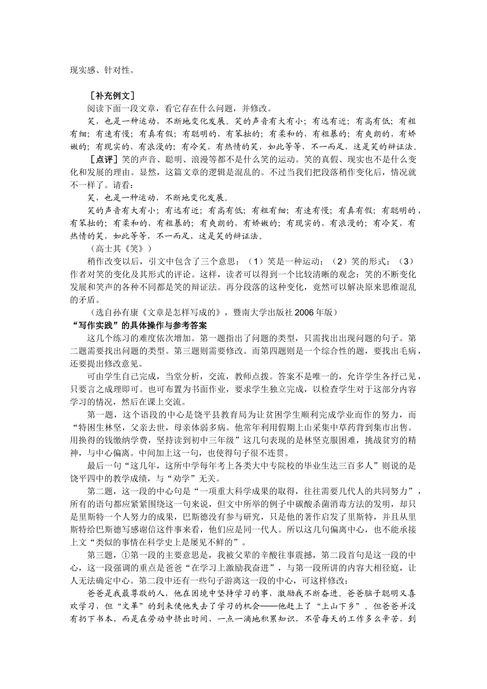 高中语文 4.2《局部的完善》备课参考素材 新人教版选修《文章写作与修改》_第3页