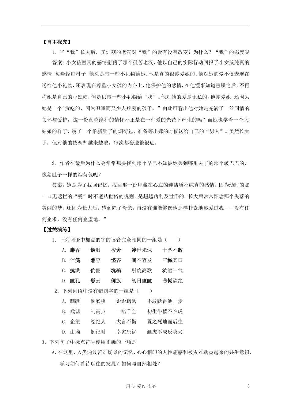 高中语文 3.11《拣麦穗》学案 粤教版必修1_第3页