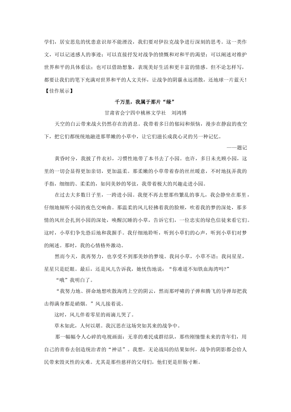 高中语文 “和平”话题作文导写及示例_第2页