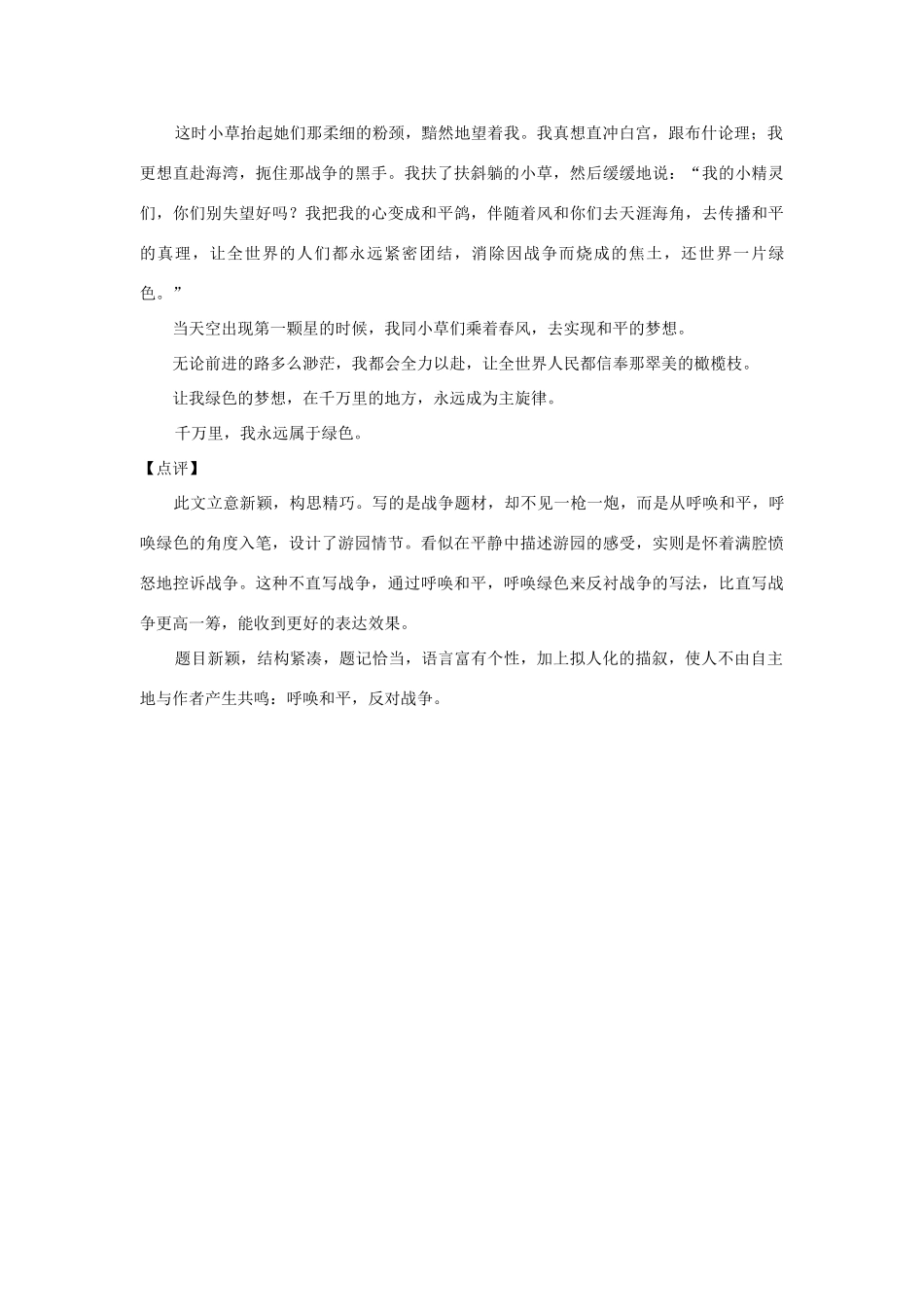 高中语文 “和平”话题作文导写及示例_第3页