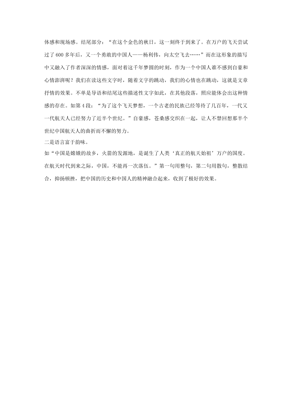 高中语文 4.12 飞向太空的航程 写作技巧素材 新人教版必修1-新人教版高中必修1语文素材_第2页