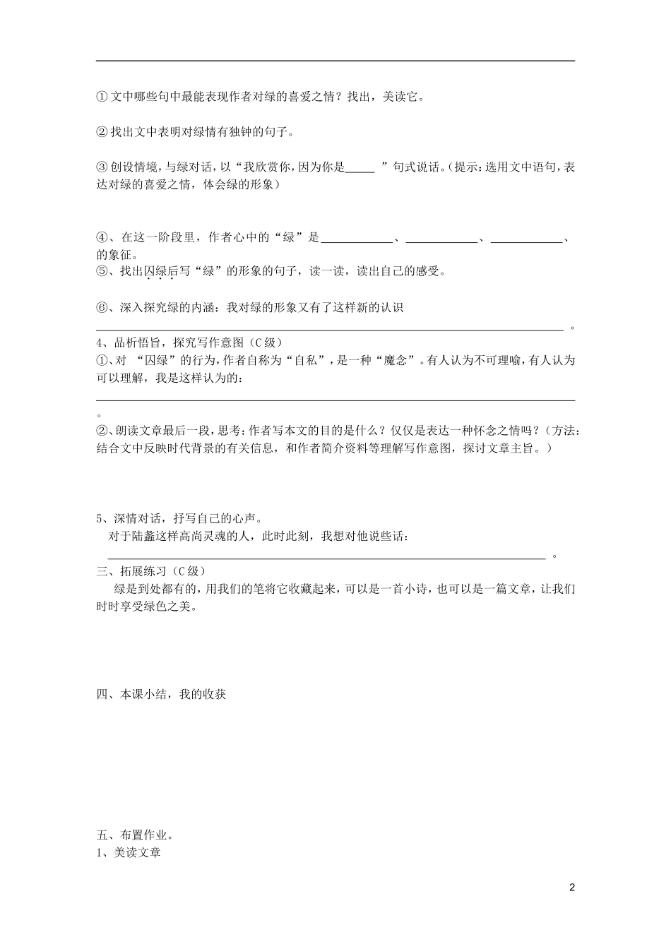 高中语文 1.3《囚绿记》学案 新人教版必修2_第2页