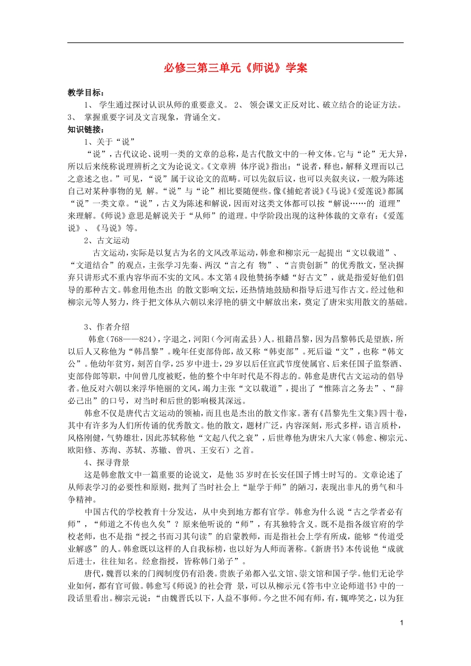 高中语文 3.11《师说》学案 新人教版必修3_第1页
