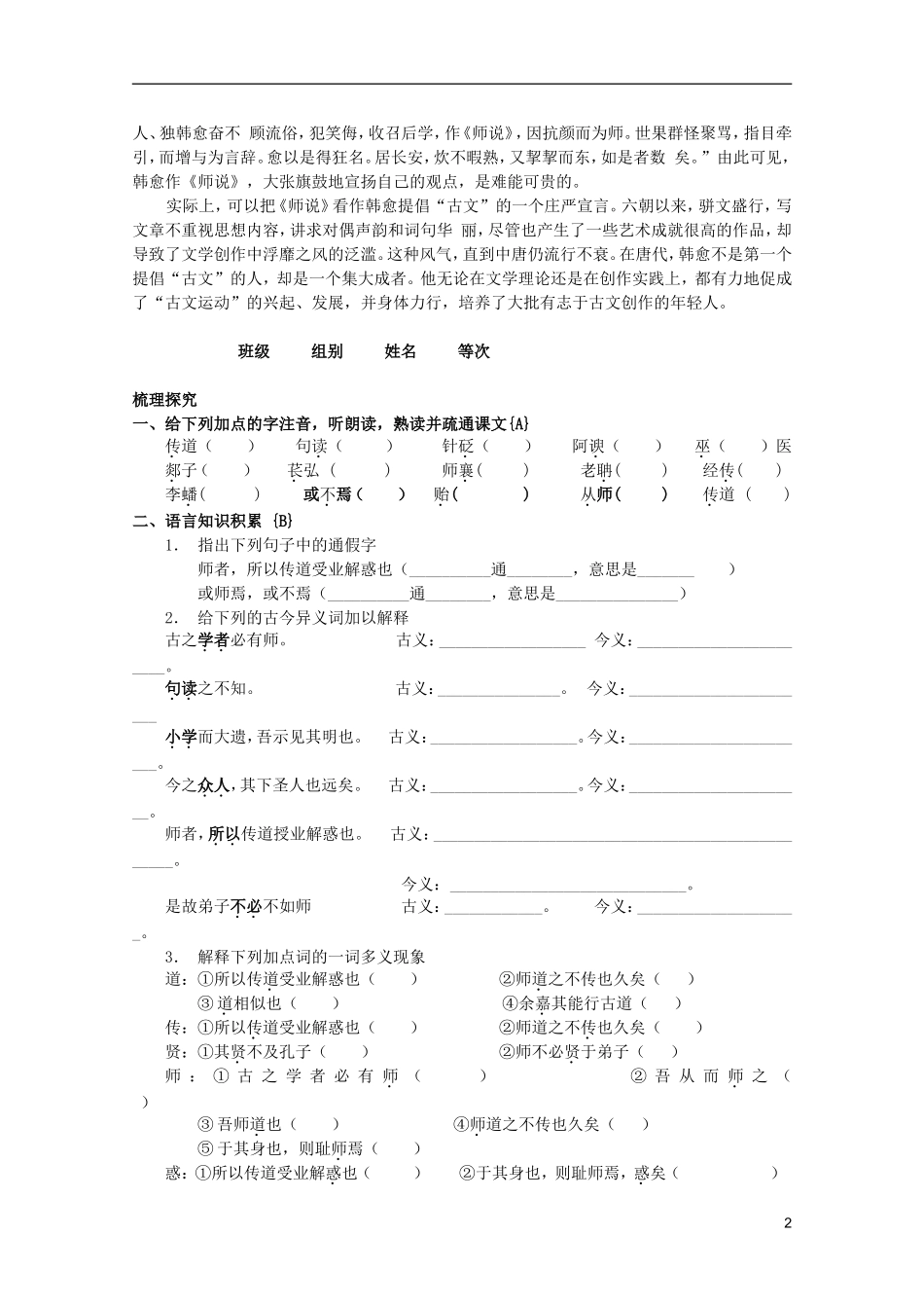 高中语文 3.11《师说》学案 新人教版必修3_第2页