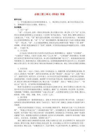 高中语文 3.11《师说》学案 新人教版必修3