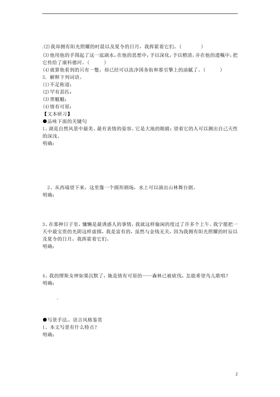 高中语文 4.3.1《神的一滴》学案 苏教版必修1_第2页