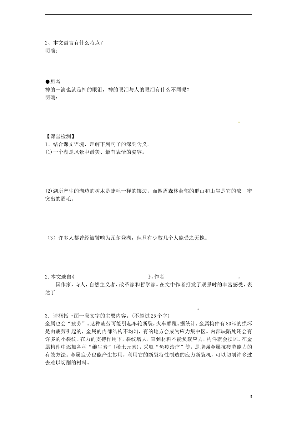高中语文 4.3.1《神的一滴》学案 苏教版必修1_第3页