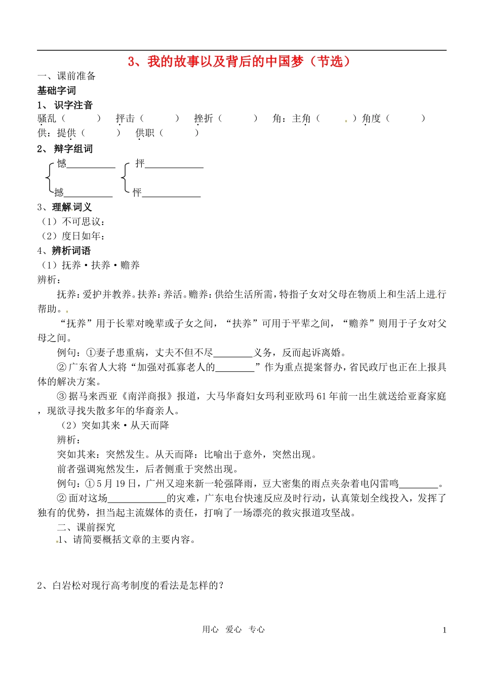高中语文 1.3《我的故事以及背后的中国梦》学案 粤教版必修1_第1页