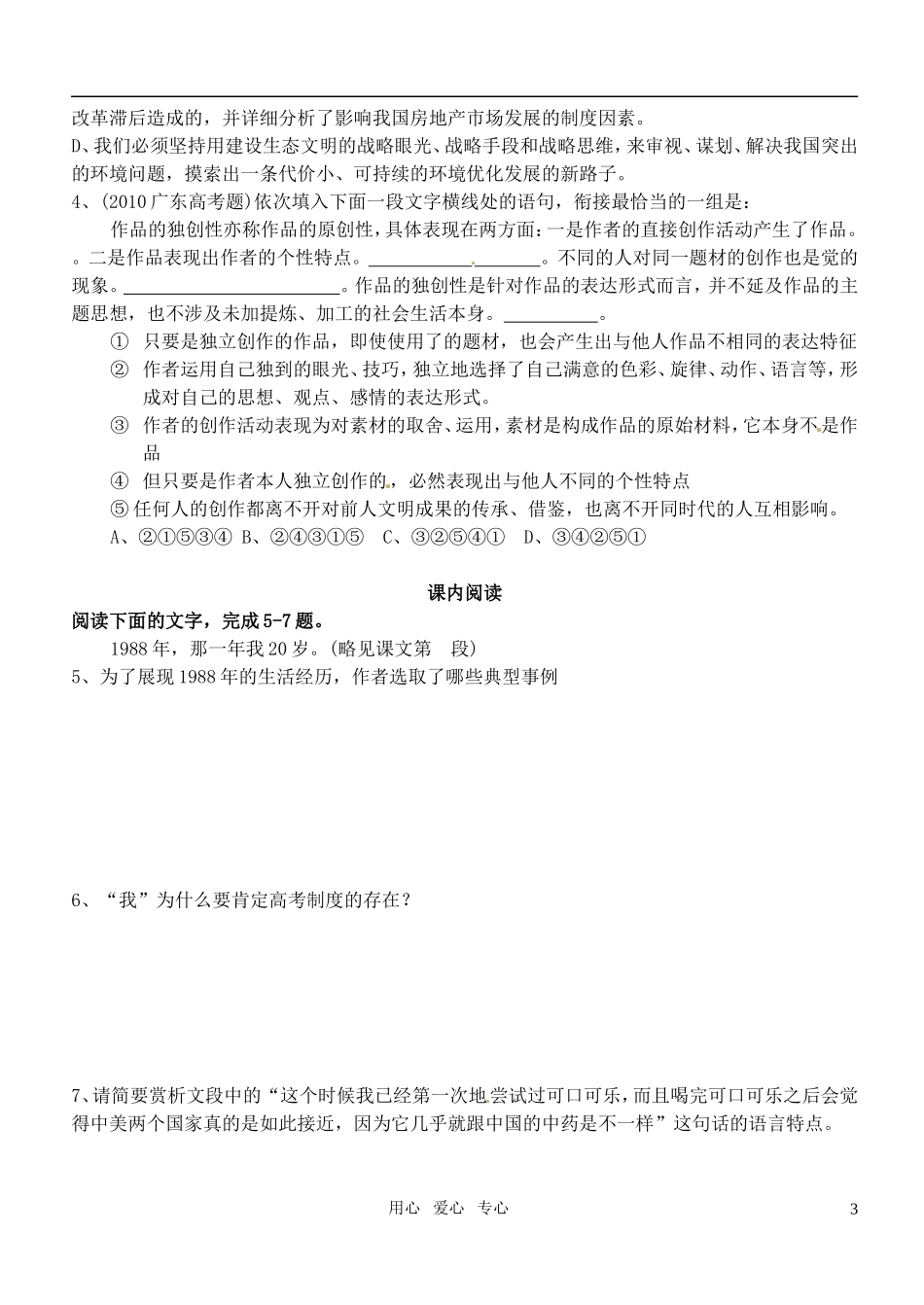 高中语文 1.3《我的故事以及背后的中国梦》学案 粤教版必修1_第3页