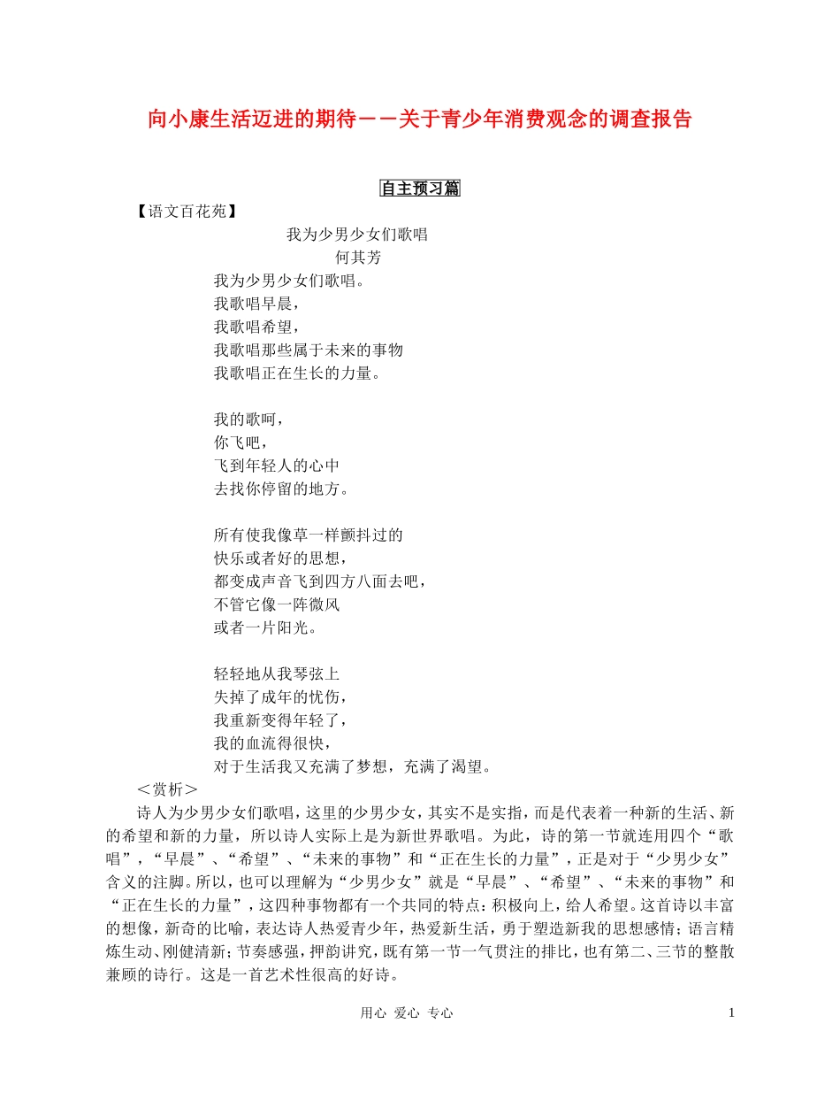 高中语文 1.3《向小康生活迈进的期待》学案1 粤教版必修5_第1页