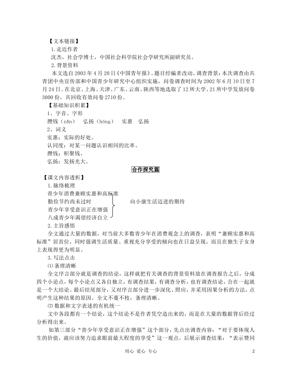 高中语文 1.3《向小康生活迈进的期待》学案1 粤教版必修5_第2页