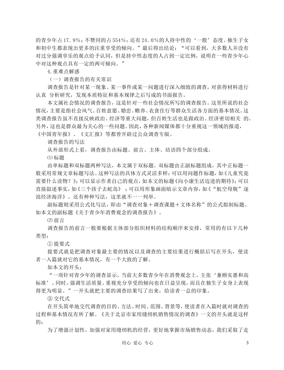 高中语文 1.3《向小康生活迈进的期待》学案1 粤教版必修5_第3页