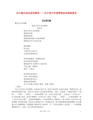 高中语文 1.3《向小康生活迈进的期待》学案1 粤教版必修5
