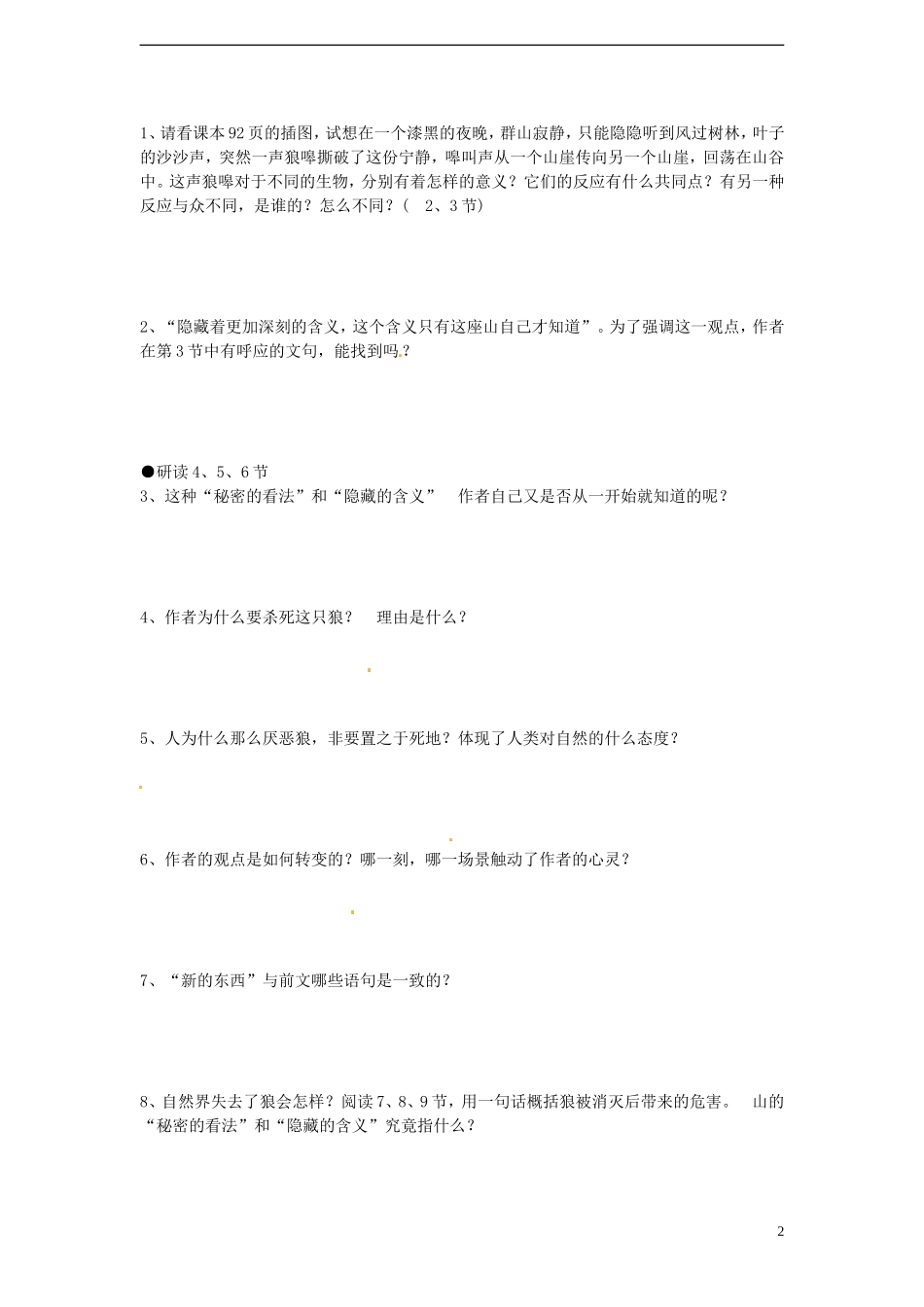 高中语文 4.3.2《像山那样思考》学案 苏教版必修1_第2页