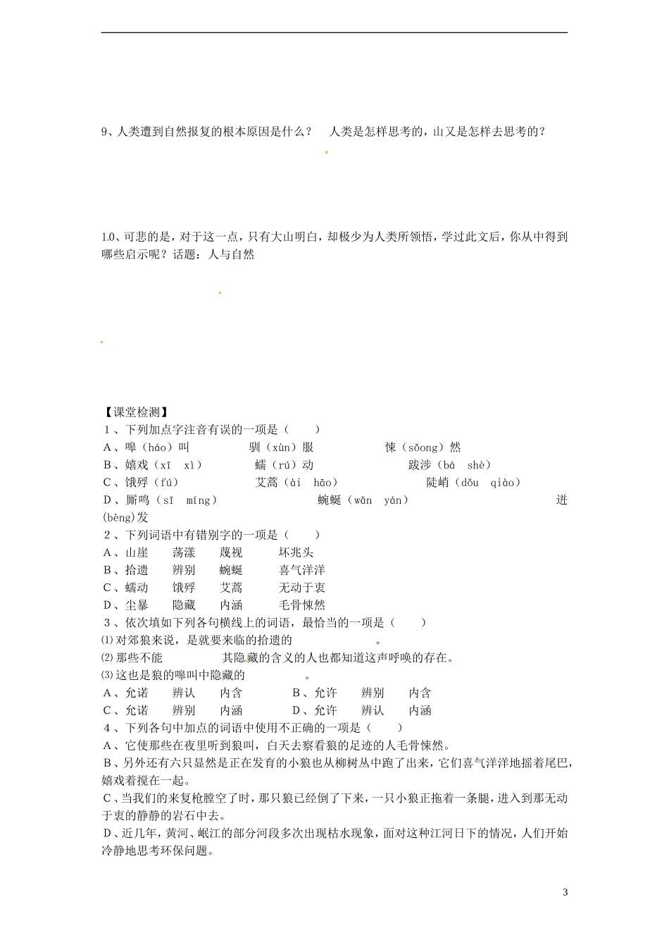 高中语文 4.3.2《像山那样思考》学案 苏教版必修1_第3页