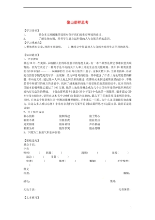 高中语文 4.3.2《像山那样思考》学案 苏教版必修1