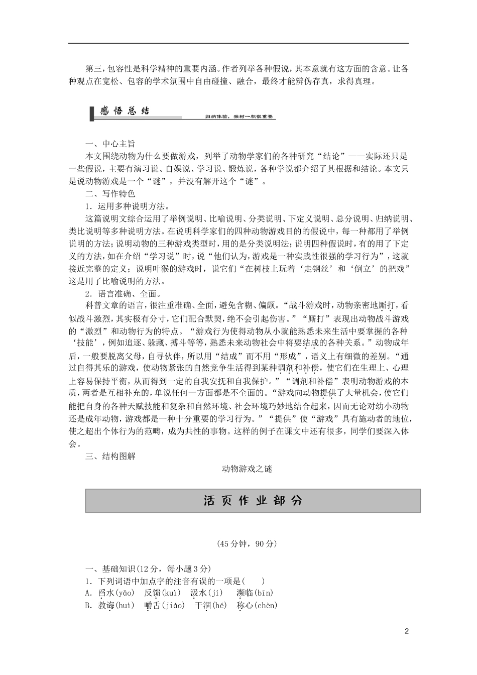 高中语文 4.12《动物游戏之谜》学案 新人教版必修3_第2页