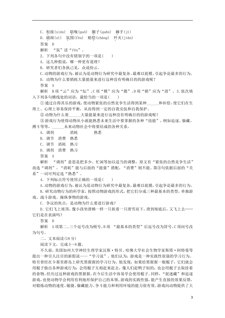 高中语文 4.12《动物游戏之谜》学案 新人教版必修3_第3页