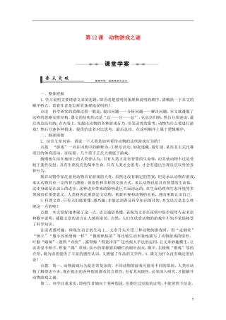 高中语文 4.12《动物游戏之谜》学案 新人教版必修3