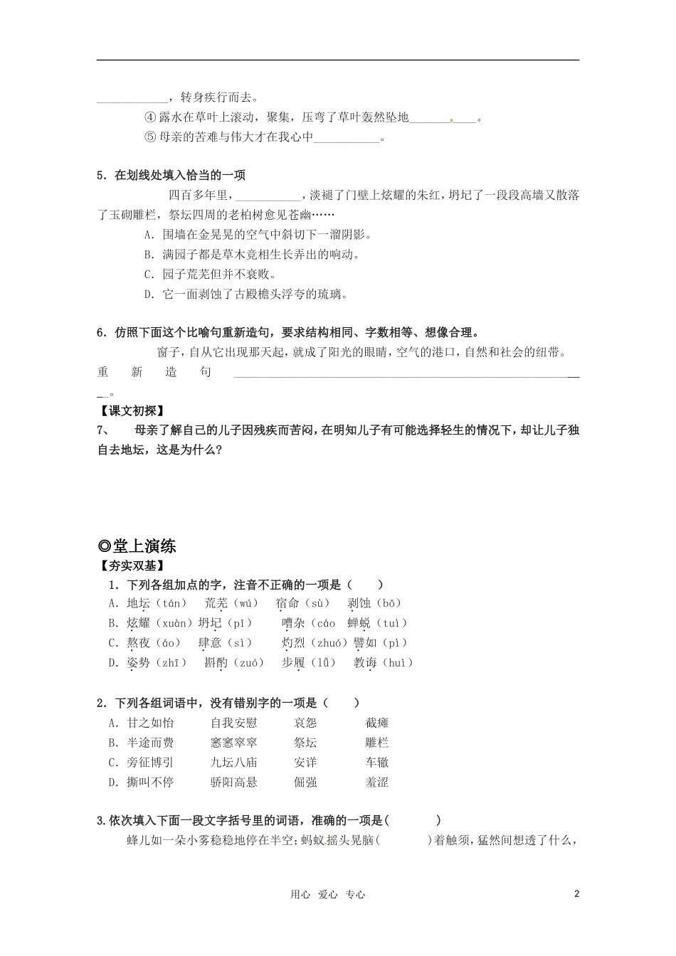 高中语文 3.12《我与地坛》学案 粤教版必修1_第2页