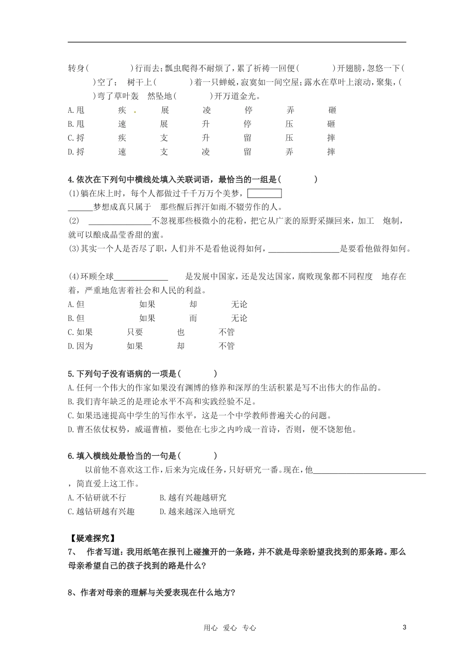 高中语文 3.12《我与地坛》学案 粤教版必修1_第3页