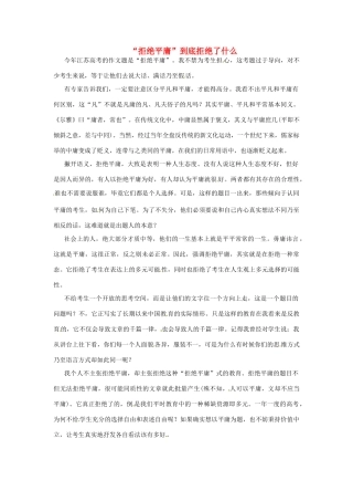 高中语文 “拒绝平庸”到底拒绝了什么阅读素材
