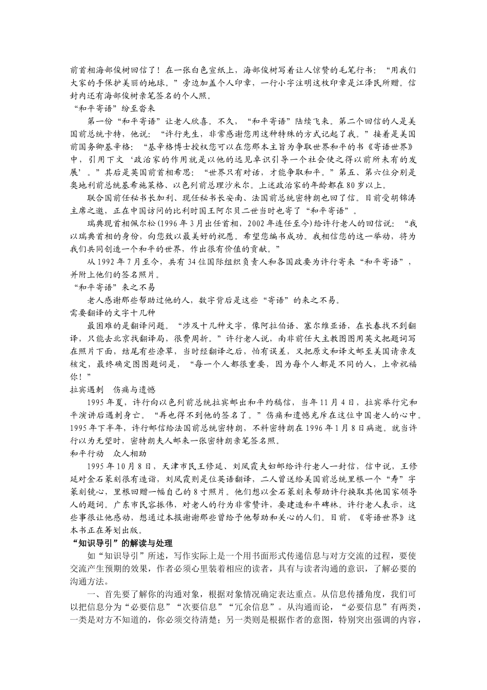高中语文 1.3《学会沟通》备课参考素材 新人教版选修《文章写作与修改》_第2页