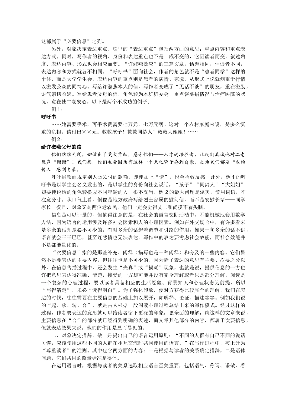 高中语文 1.3《学会沟通》备课参考素材 新人教版选修《文章写作与修改》_第3页