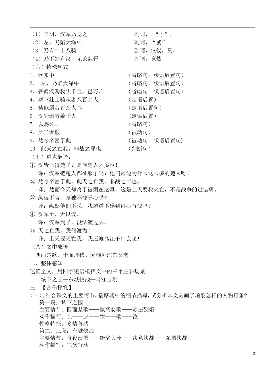 高中语文 4.3《项羽之死》导学案 新人教版选修《中国古代诗歌散文欣赏》-新人教版高二《中国古代诗歌散文欣赏》语文学案_第3页