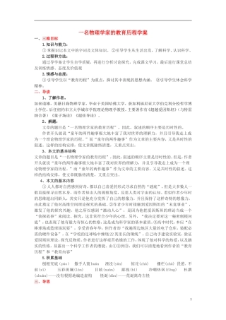 高中语文 4.3《一名物理学家的教育历程》学案 新人教版必修3-新人教版高一必修3语文学案