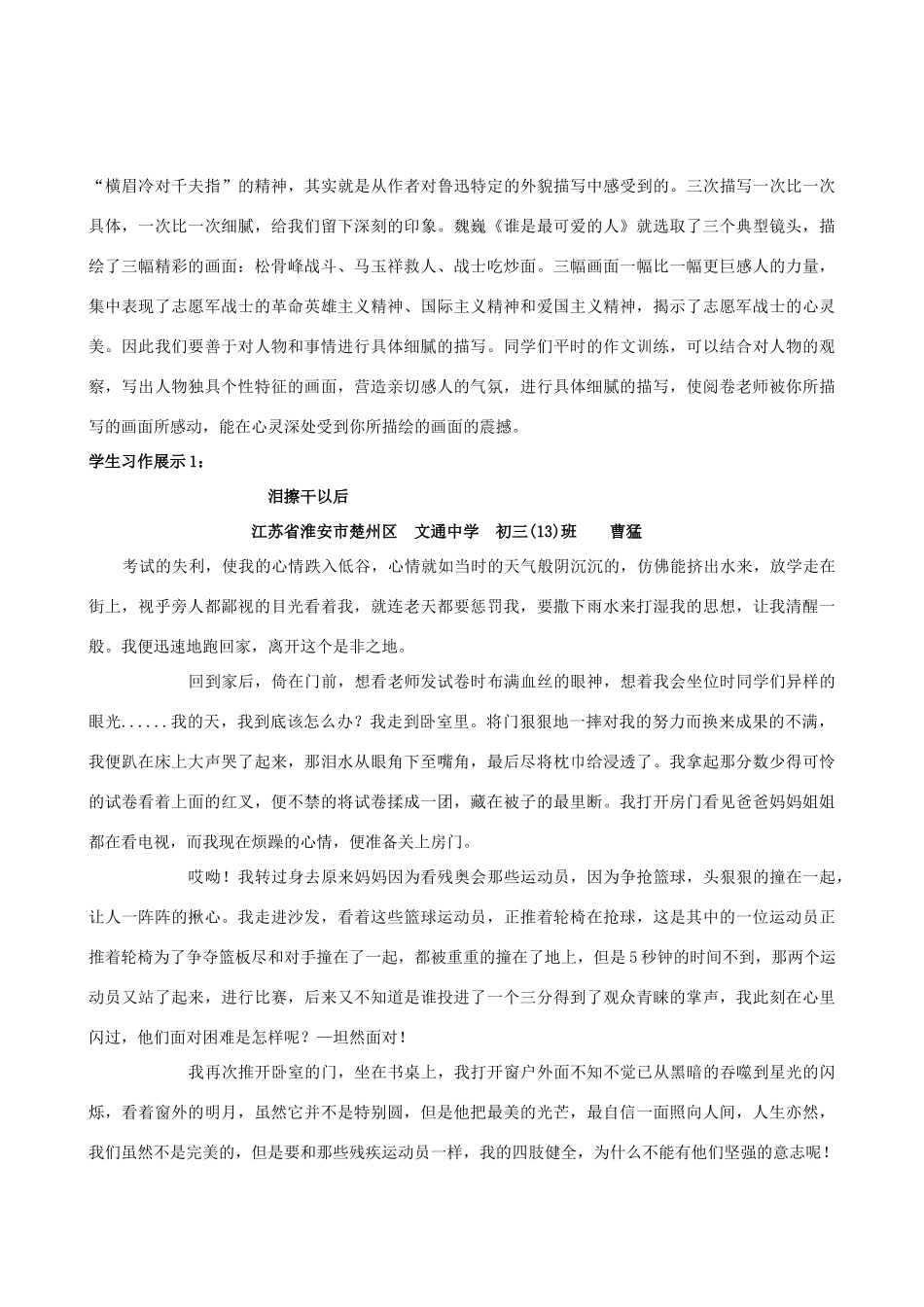 高中语文 “泪，擦干以后”审题指导及学生习作展示素材_第2页