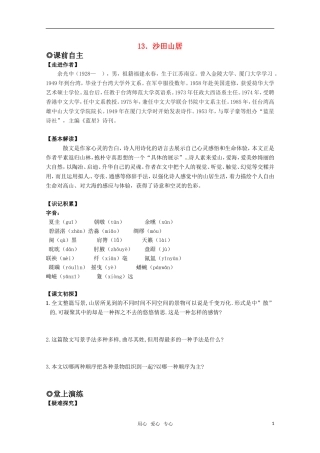 高中语文 3.13《沙田山居》学案 粤教版必修1