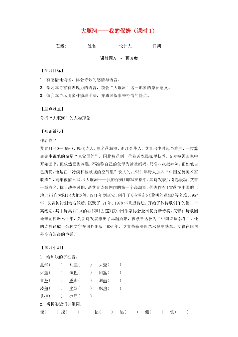 高中语文 1.3大堰河-我的保姆 第1课时导学案 新人教版必修1-新人教版高一必修1语文学案_第1页