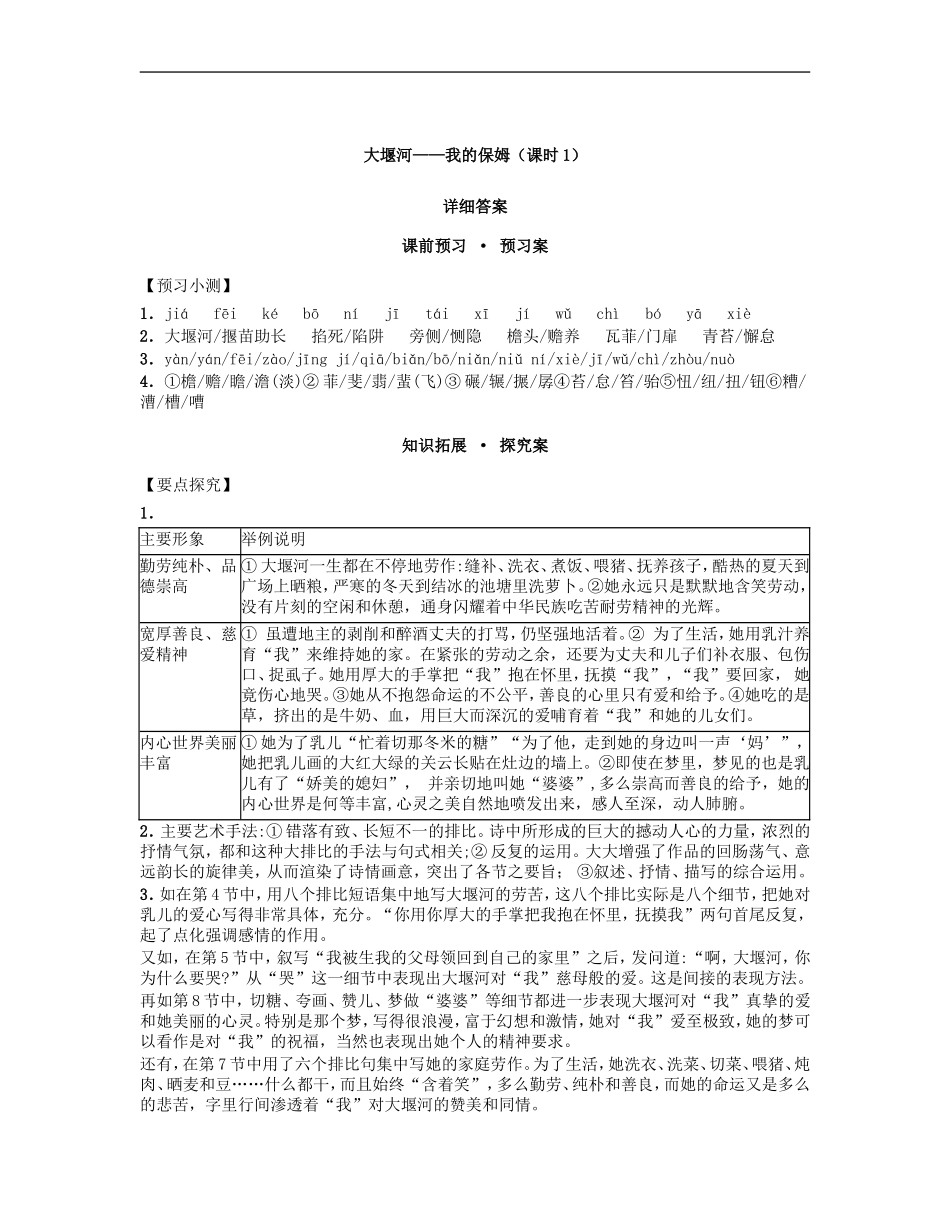 高中语文 1.3大堰河-我的保姆 第1课时导学案 新人教版必修1-新人教版高一必修1语文学案_第3页